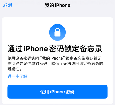 扬州apple维修分享iPhone锁定备忘录的两种方式 