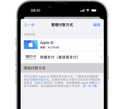 扬州苹果维修服务中心如何通过家人共享更改iPhone付款方式 