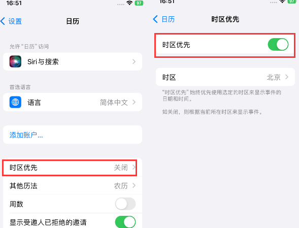 扬州苹果15维修站分享iPhone15日历如何设定时区优先