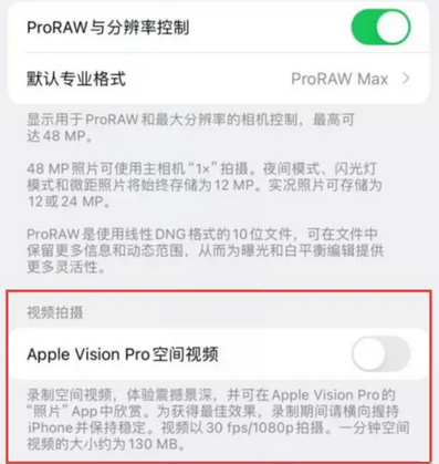 扬州apple服务iPhone15Pro/ProMax如何使用录制空间视频功能 