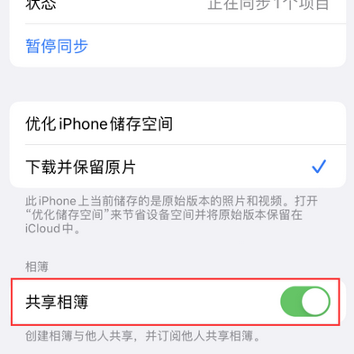 扬州苹果手机维修分享在iPhone上找不到共享相簿怎么办