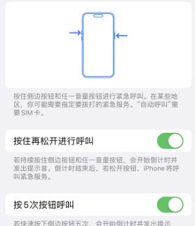 扬州苹果14维修站分享iPhone14如何使用SOS紧急联络 