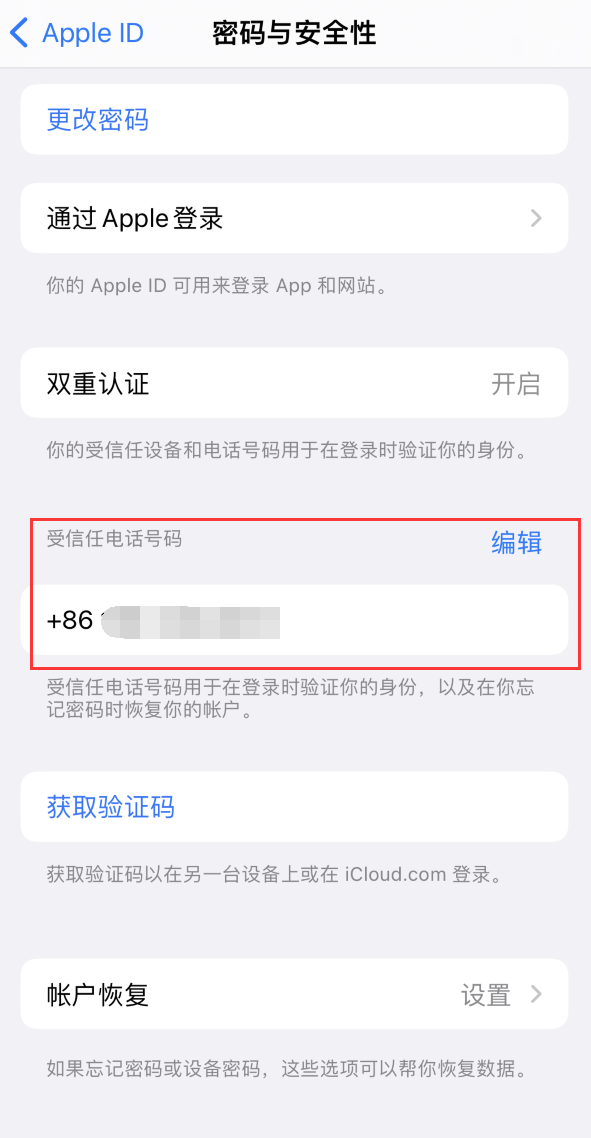 扬州iPhone维修服务如何设置提示手机号码并未与此手机关联 